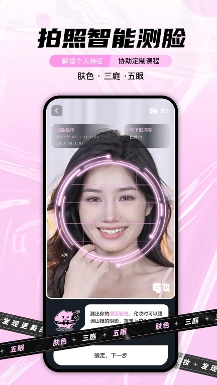 每妆-定制你的专属美貌