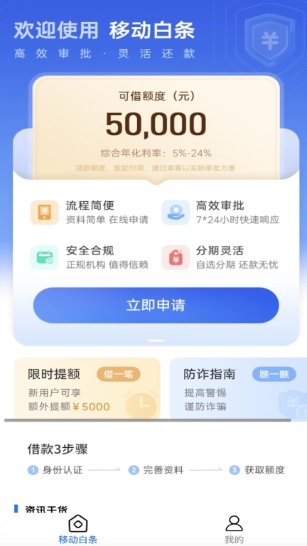 移动白条-正规借钱贷款分期平台