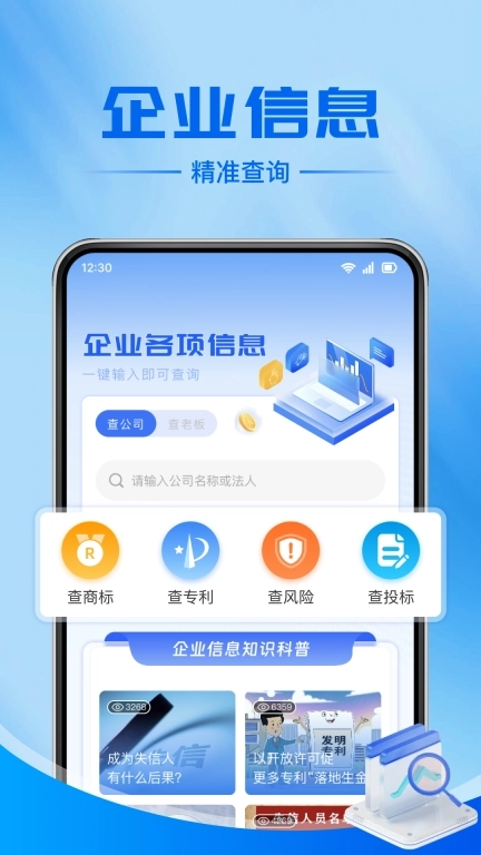 企业信息查询查