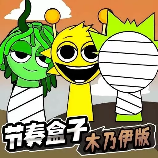 节奏盒子丧尸危机