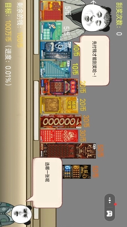 砍价小能手-网游中式刮刮乐模拟