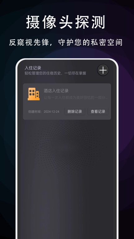 摄像头探测专家-摄像头探测器