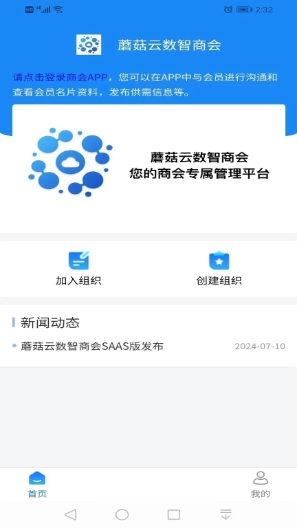 蘑菇云数智商会