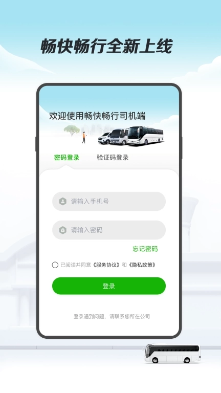 畅快畅行司机端