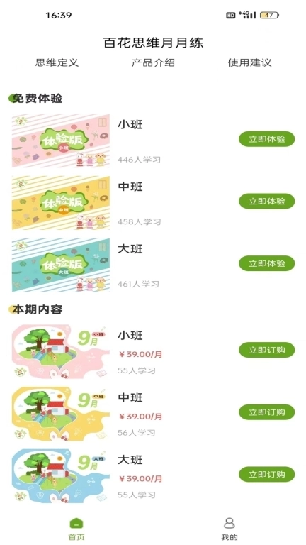 百花思维月月练