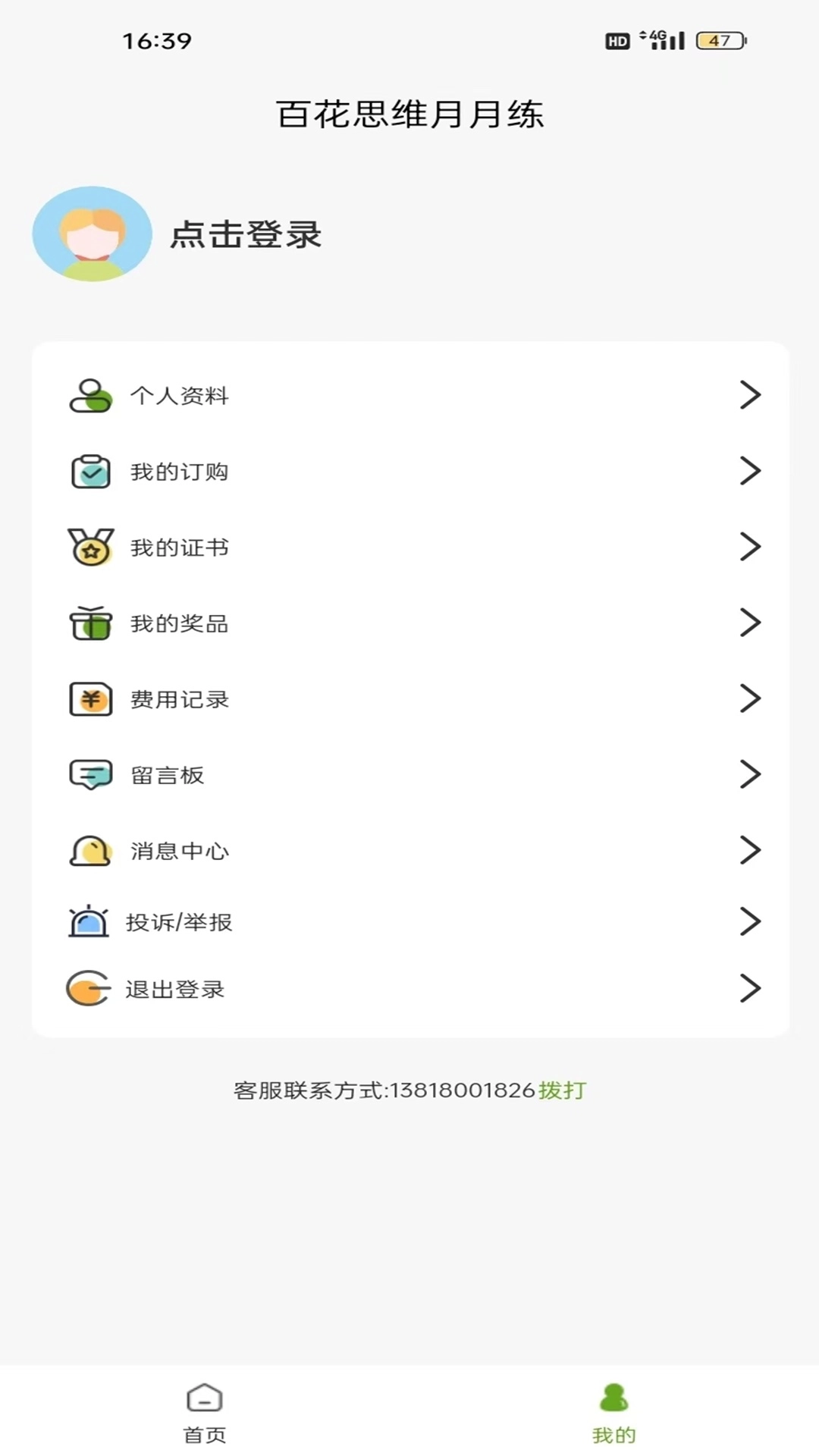百花思维月月练