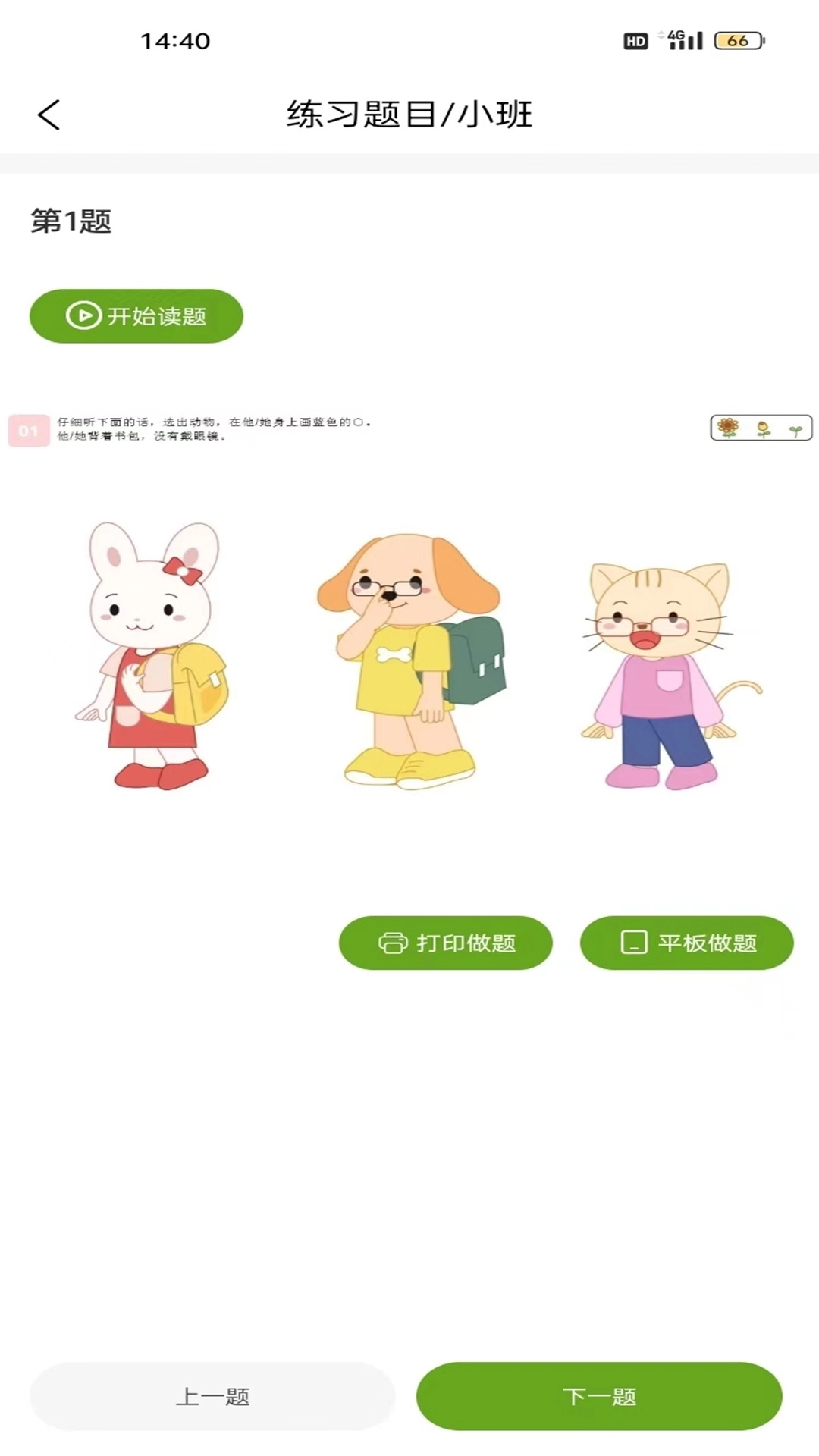 百花思维月月练