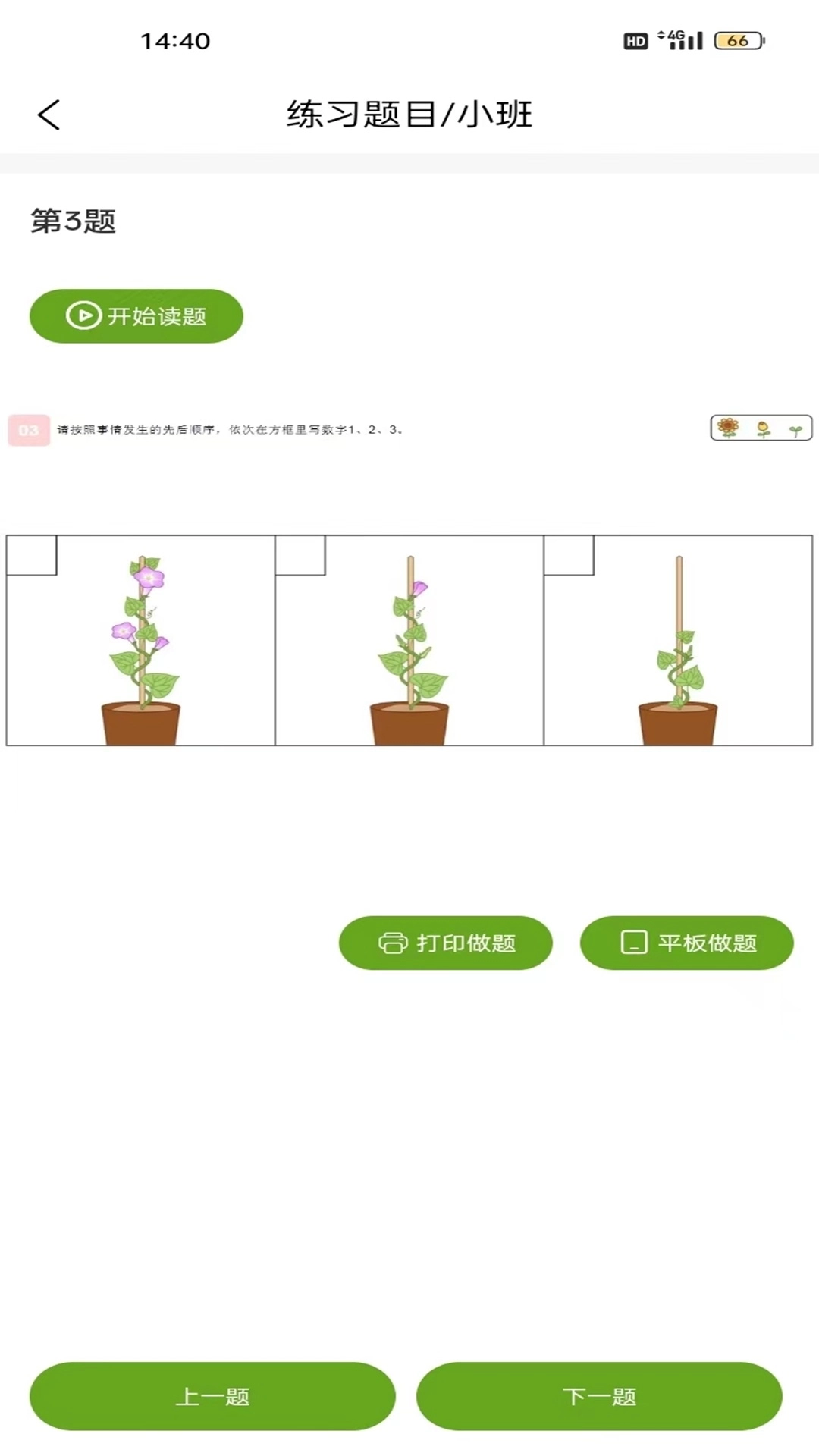 百花思维月月练