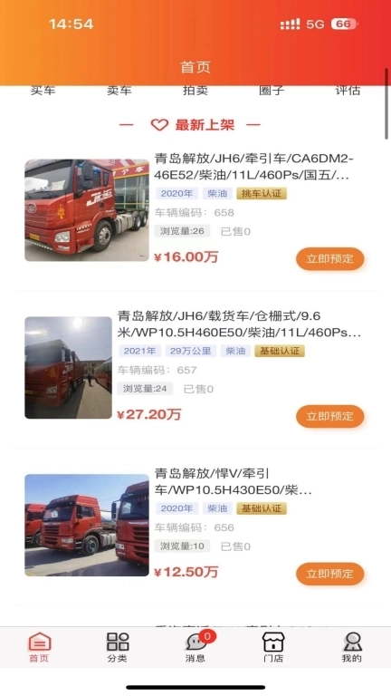 挑个车