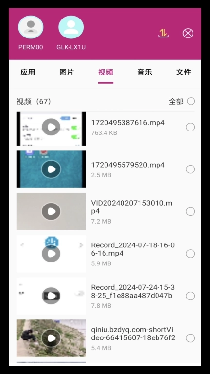 wifi文件互传-蓝牙传输