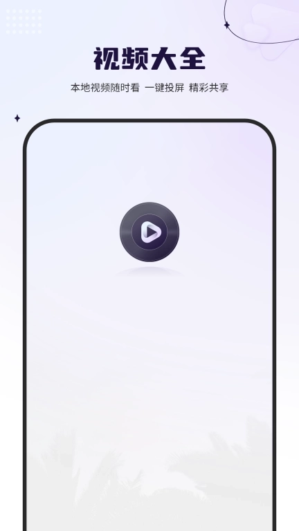 倍速播放器-星软