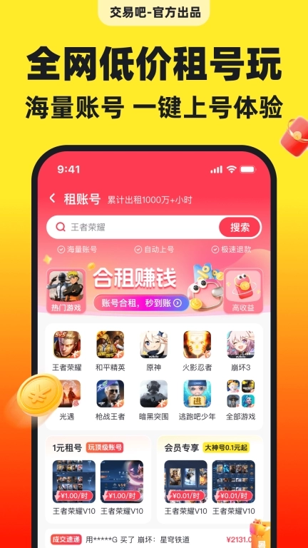 交易吧-游戏买号租号账号回收