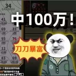 刀刀暴富-中国式网游刮刮乐