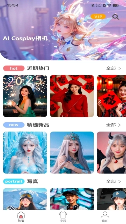AI Cosplay相机-AI相机