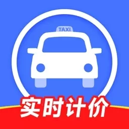 网约车计价