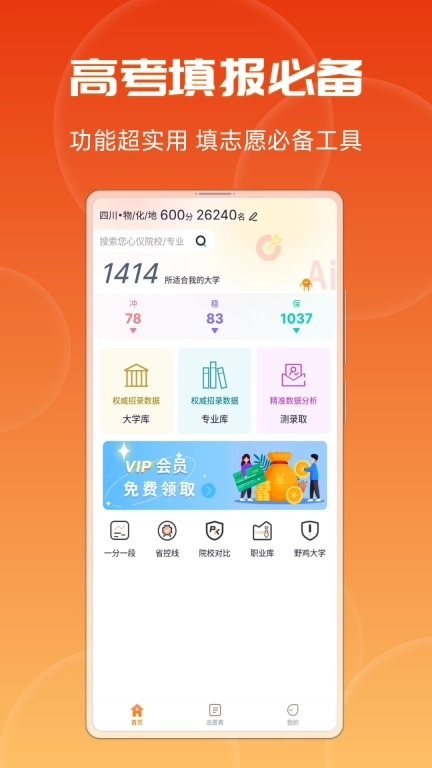 紫川志愿-志愿填报专业辅助工具