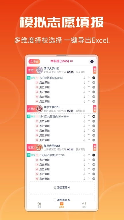 紫川志愿-志愿填报专业辅助工具
