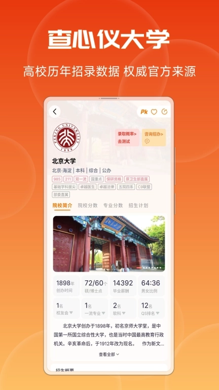 紫川志愿-志愿填报专业辅助工具
