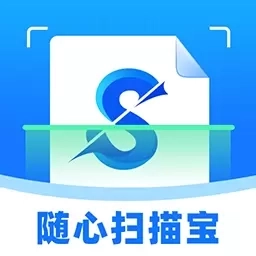 随心扫描宝-全能手机扫描专家