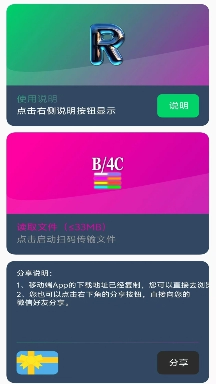 内网文件自由传软件