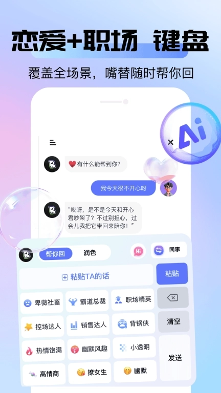 语八哥-帮你打字的AI智能键盘