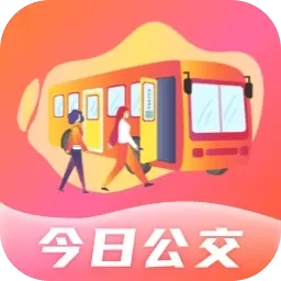 今日公交