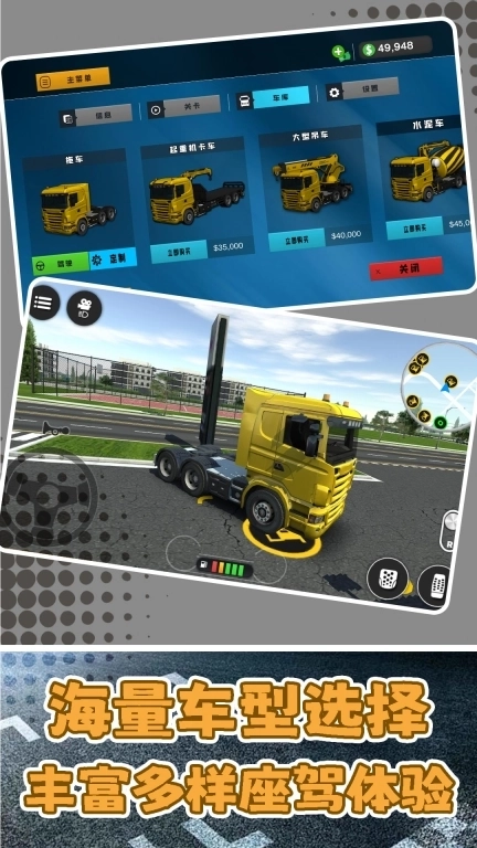 都市卡车大冒险