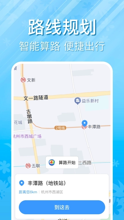 实时全景语音导航-免费精准