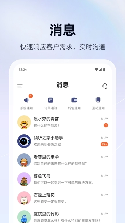 倾听之家-用心倾听每一份心声