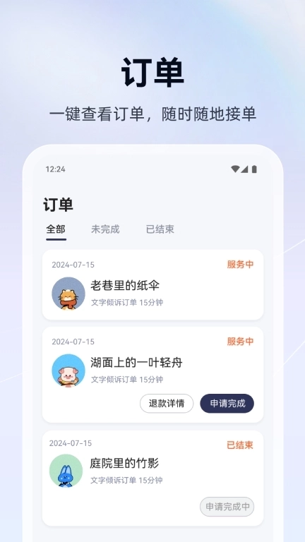 倾听之家-用心倾听每一份心声