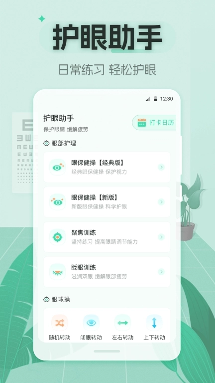 视力体检管家-护眼宝