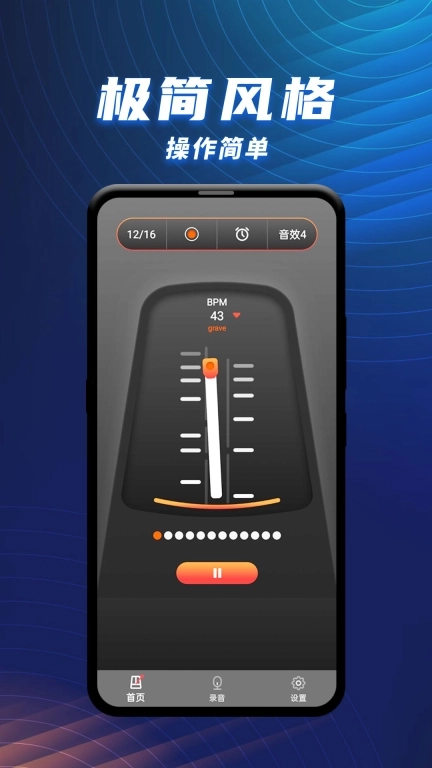 节拍器乐器大师-节奏训练
