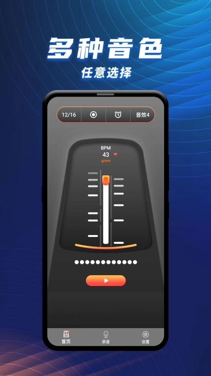节拍器乐器大师-节奏训练