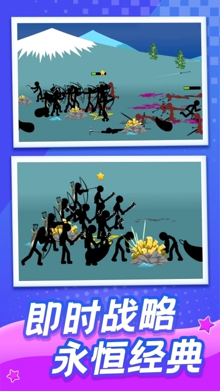 火柴人终极目标