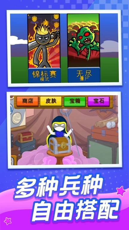 火柴人终极目标