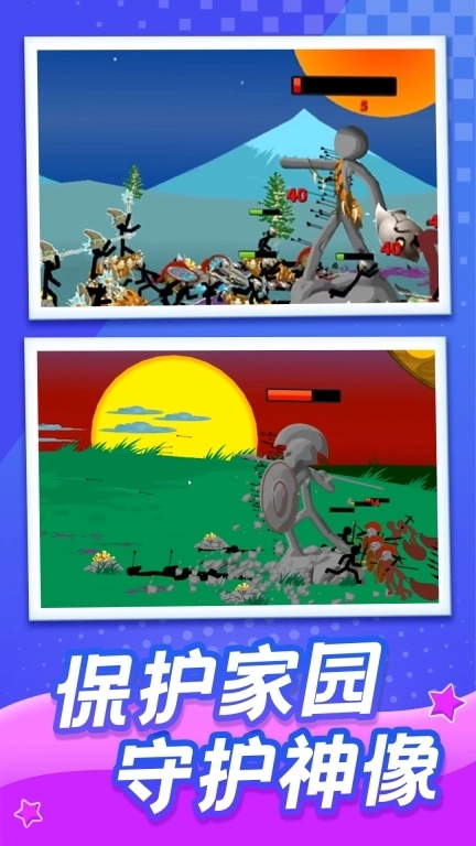 火柴人终极目标