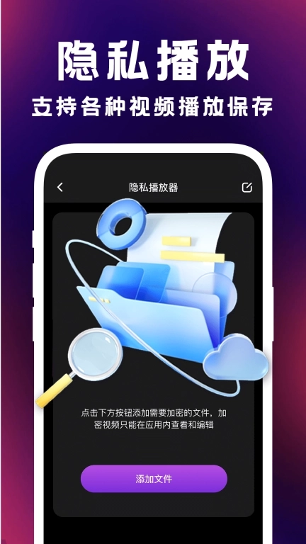 免费影片播放器-隐私守护