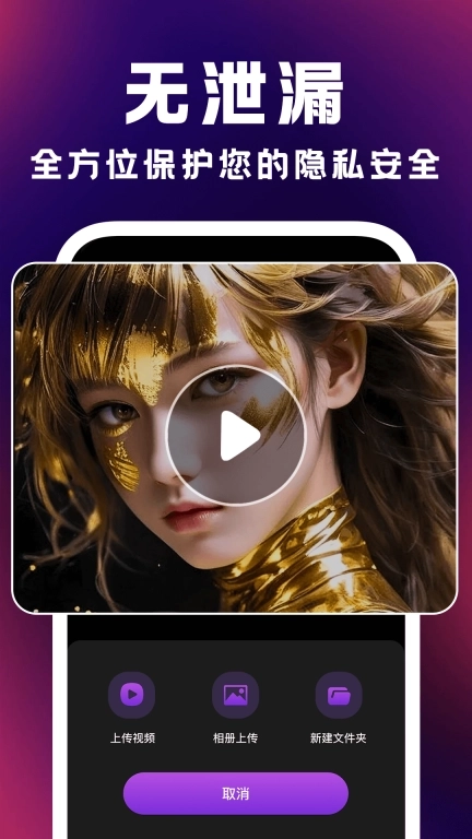 免费影片播放器-隐私守护