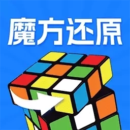 魔方快解还原
