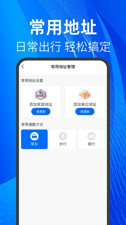实时导航地图-畅行助手