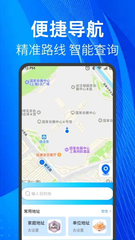 实时导航地图-畅行助手