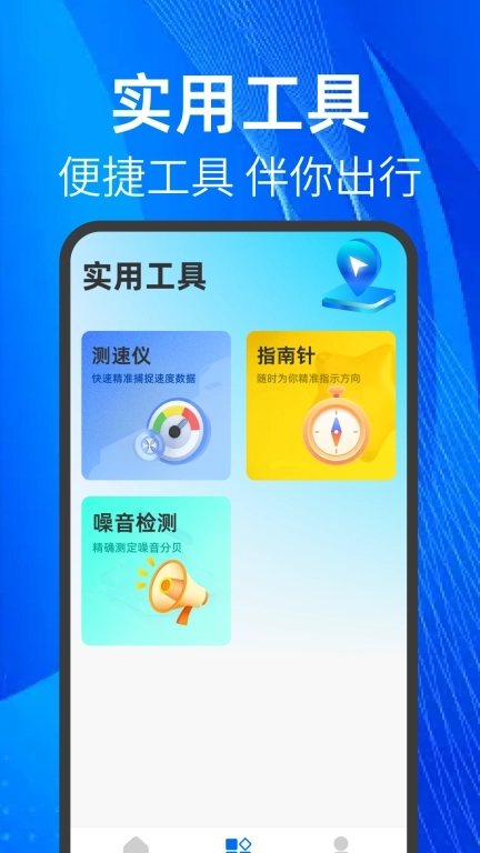 实时导航地图-畅行助手