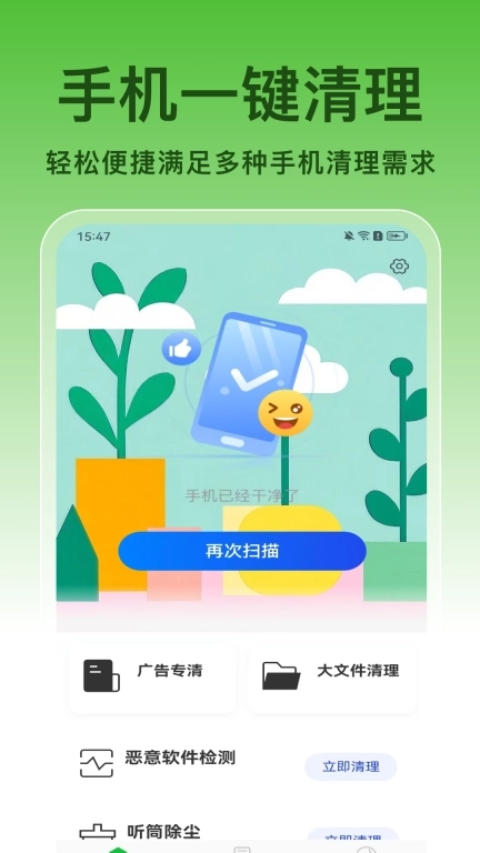 超全清理-全能清理管家