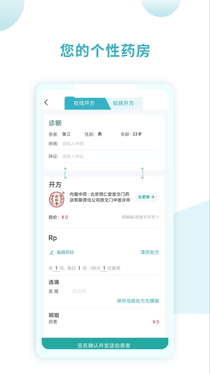 同仁堂国际医生版
