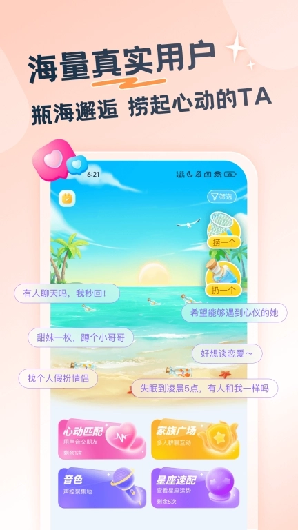 百思漂流瓶