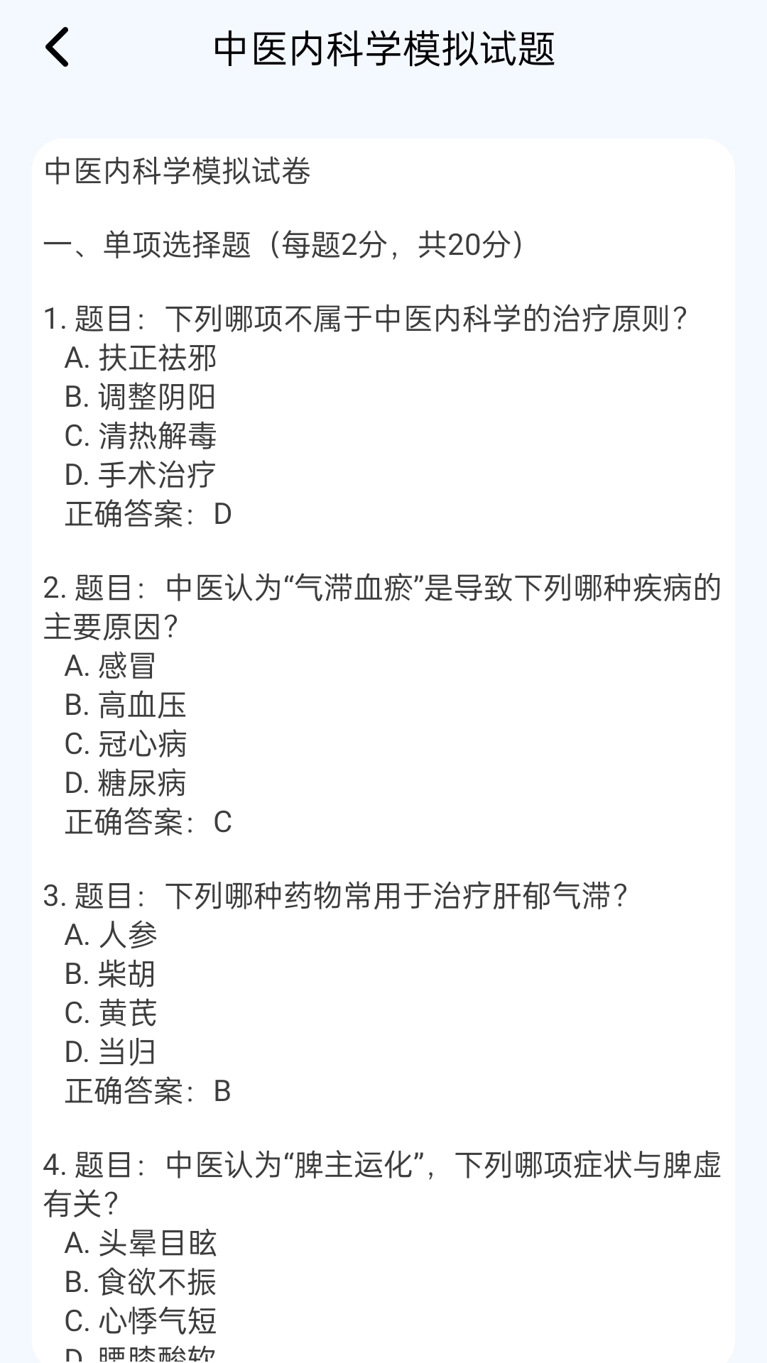 中医真题好课选