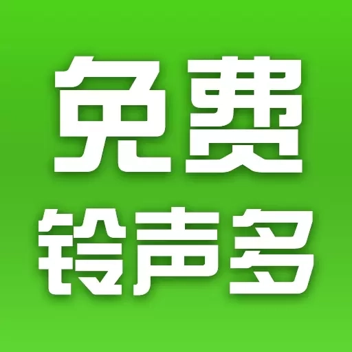 铃声哆来咪