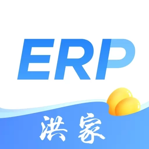 洪家ERP