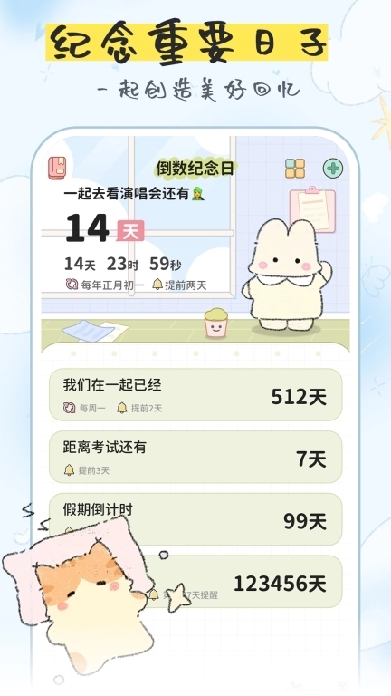 免费纪念日-倒计时提醒