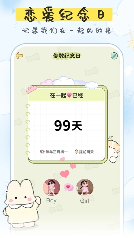 免费纪念日-倒计时提醒